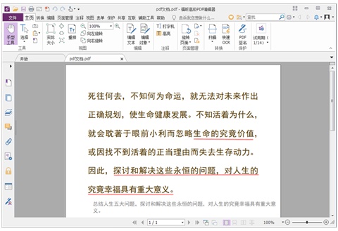 冰点文库pdf转word方法