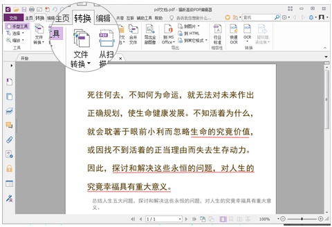 冰点文库pdf转word方法