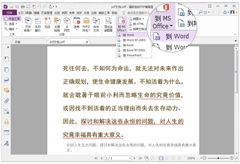冰点文库pdf转word方法