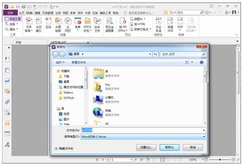 冰点文库pdf转word方法