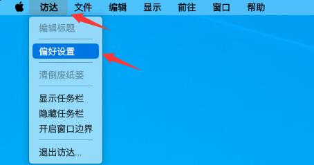 mydockfinder图标大小不同解决教程