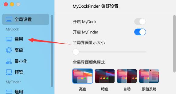 mydockfinder图标大小不同解决教程