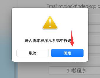 mydockfinder卸载方法