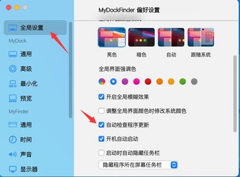 mydockfinder开机不自启解决教程