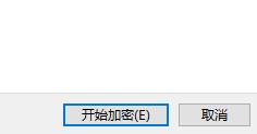 win11系统文件加密的教程