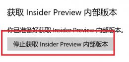 win11预览版怎么回退正式版 win11预览版退回正式版的教程
