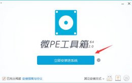 微pe工具箱装双系统 微pe工具箱系统重装方法