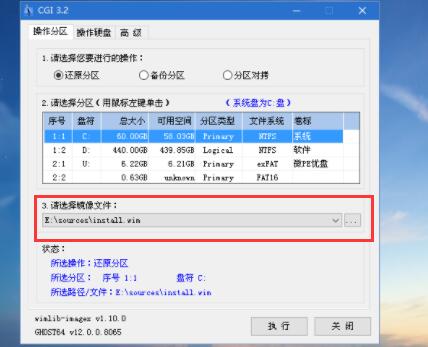微pe工具箱系统重装方法
