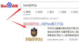 5e忘记密码怎么办 5e对战平台忘记密码了解决教程