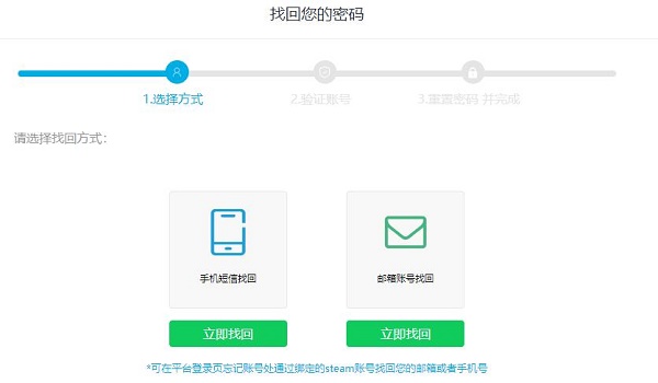 5e对战平台忘记密码了解决教程