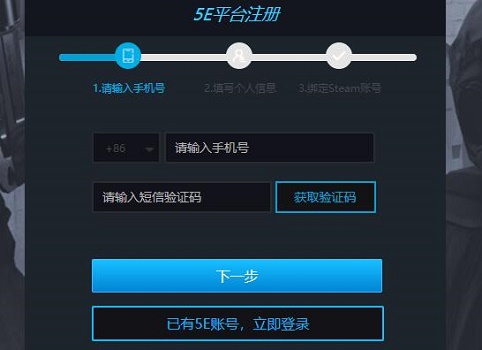 5E对战平台csgo畅玩方法