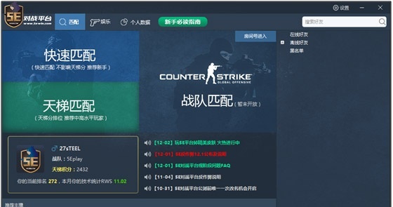 5E对战平台csgo畅玩方法