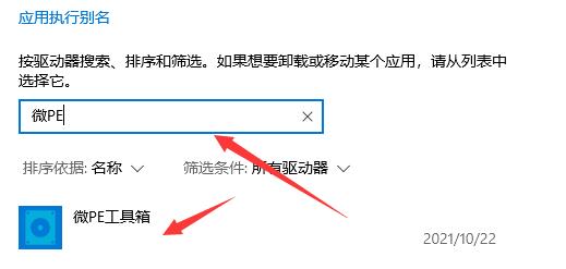 微pe工具箱卸载方法