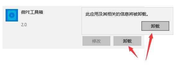 微pe工具箱卸载方法