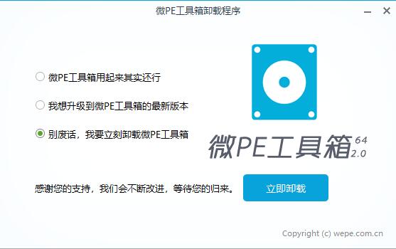 微pe工具箱卸载方法