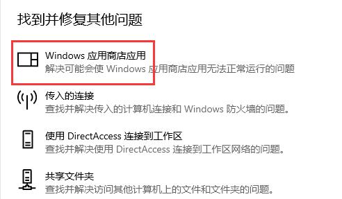 microsoft store打不开解决教程