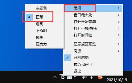 translucenttb关闭方法
