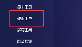 图吧工具箱硬盘检测方法
