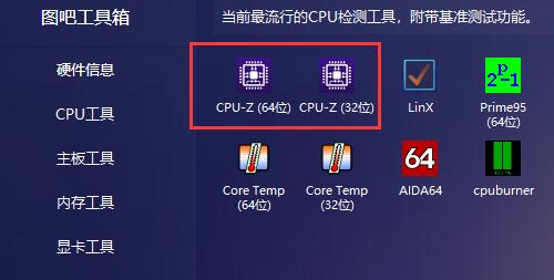 图吧工具箱内存品牌查看方法