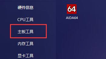 图吧工具箱内存品牌查看方法