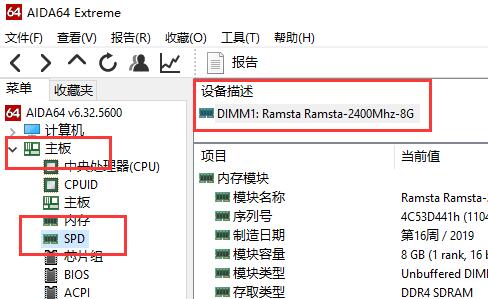 图吧工具箱内存品牌查看方法