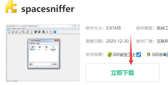 spacesniffer下载安装方法