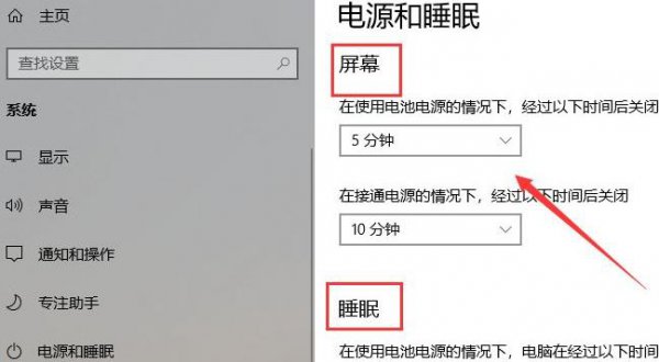 修改win11睡眠时间详细方法