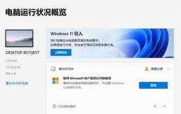win11电脑健康状况检查安装教程