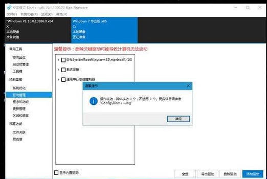 微pe工具箱注入驱动方法