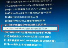 开机显示微pe工具箱 微pe工具箱开机密码修改方法