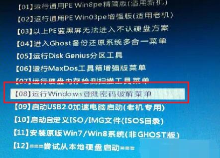 微pe工具箱开机密码修改方法