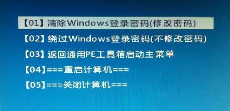 微pe工具箱开机密码修改方法
