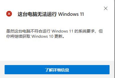 win11检查兼容性无法安装解决教程