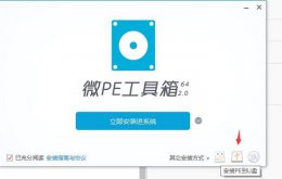微pe工具箱功能详细介绍 微pedos工具箱怎么用