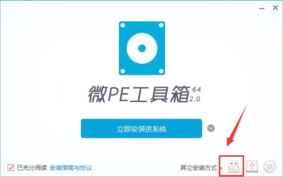 微pe工具箱制作u盘启动盘方法