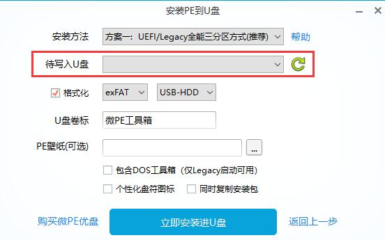 微pe工具箱制作u盘启动盘方法