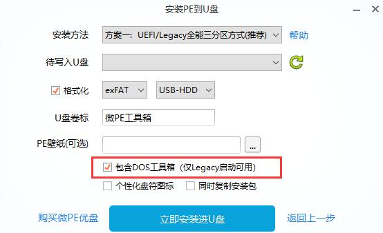 微pe工具箱制作u盘启动盘方法