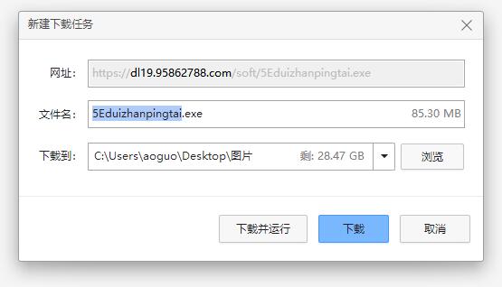5E对战平台下载地址介绍