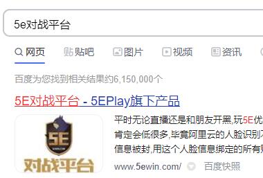 5E对战平台下载地址介绍