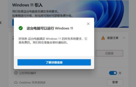 不能升级win11解决教程