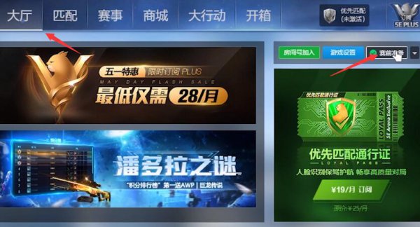 5E对战平台csgo进不去解决教程