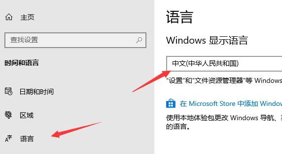 microsoft store中文设置方法