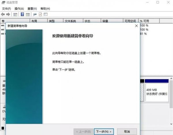 笔记本win11磁盘分区教程