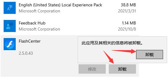 microsoft store软件卸载方法