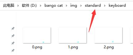 Bongo cat Mver按键修改方法
