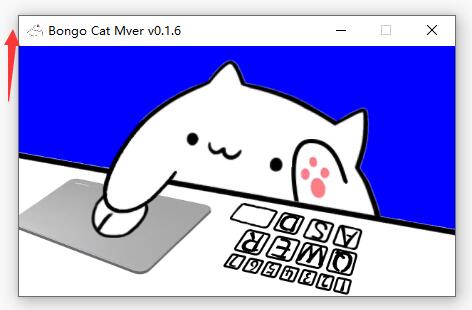 Bongo cat Mver缩小方法