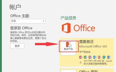 电脑office激活教程介绍