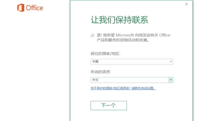 电脑office激活教程介绍