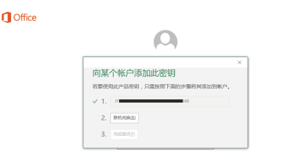 电脑office激活教程介绍