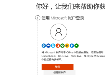 电脑office激活教程介绍